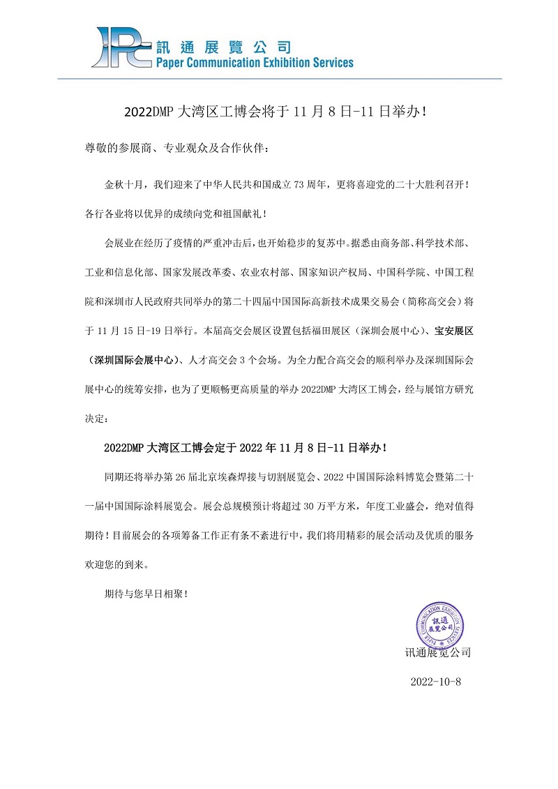 2022DMP工博會(huì)時(shí)間.jpg