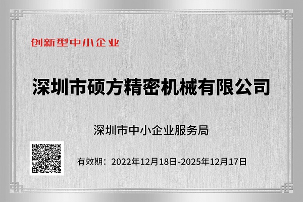 創(chuàng)新型中小企業(yè)2023-600.jpg