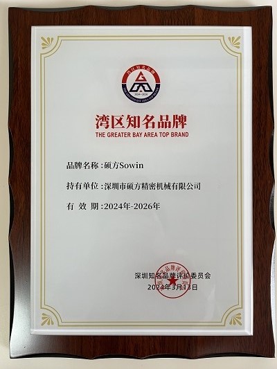 灣區(qū)知名品牌獎牌-2-400.jpg