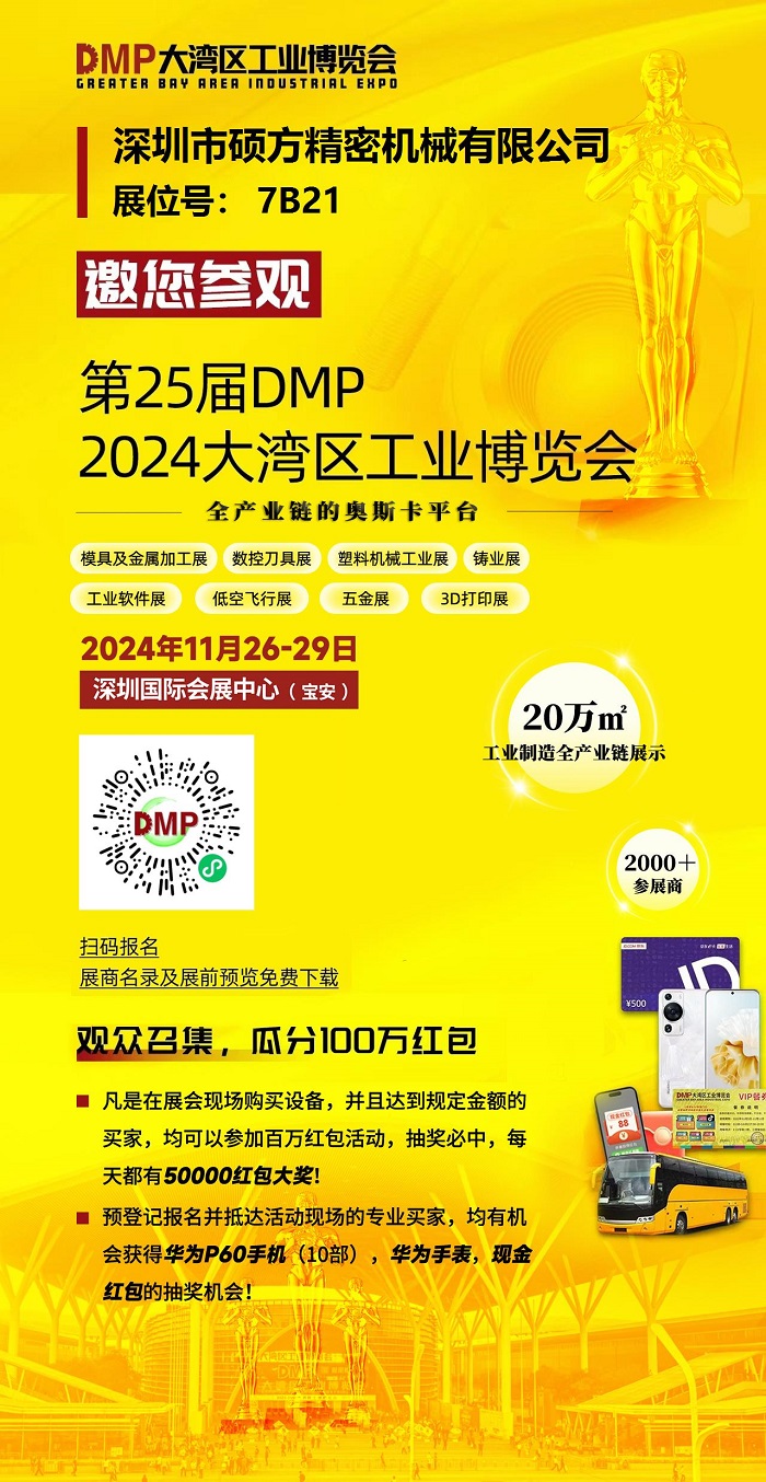 碩方2024DMP邀請函-700.jpg