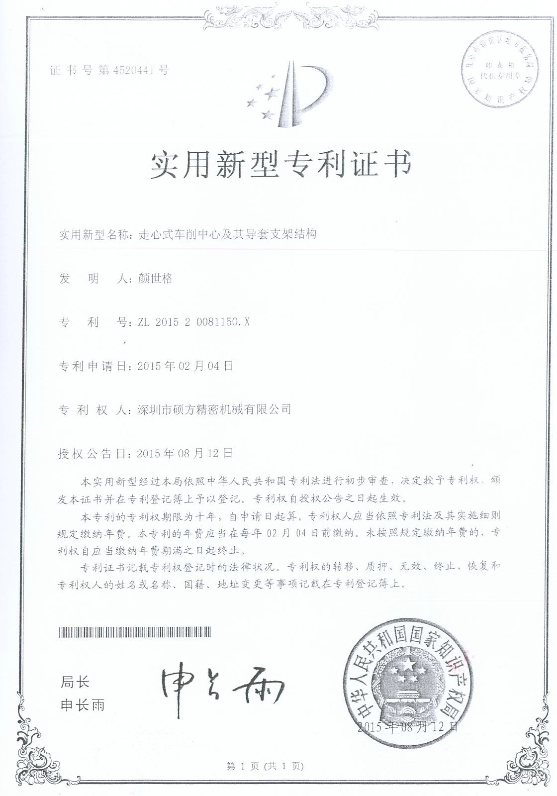 實(shí)用新型專(zhuān)利證書(shū)