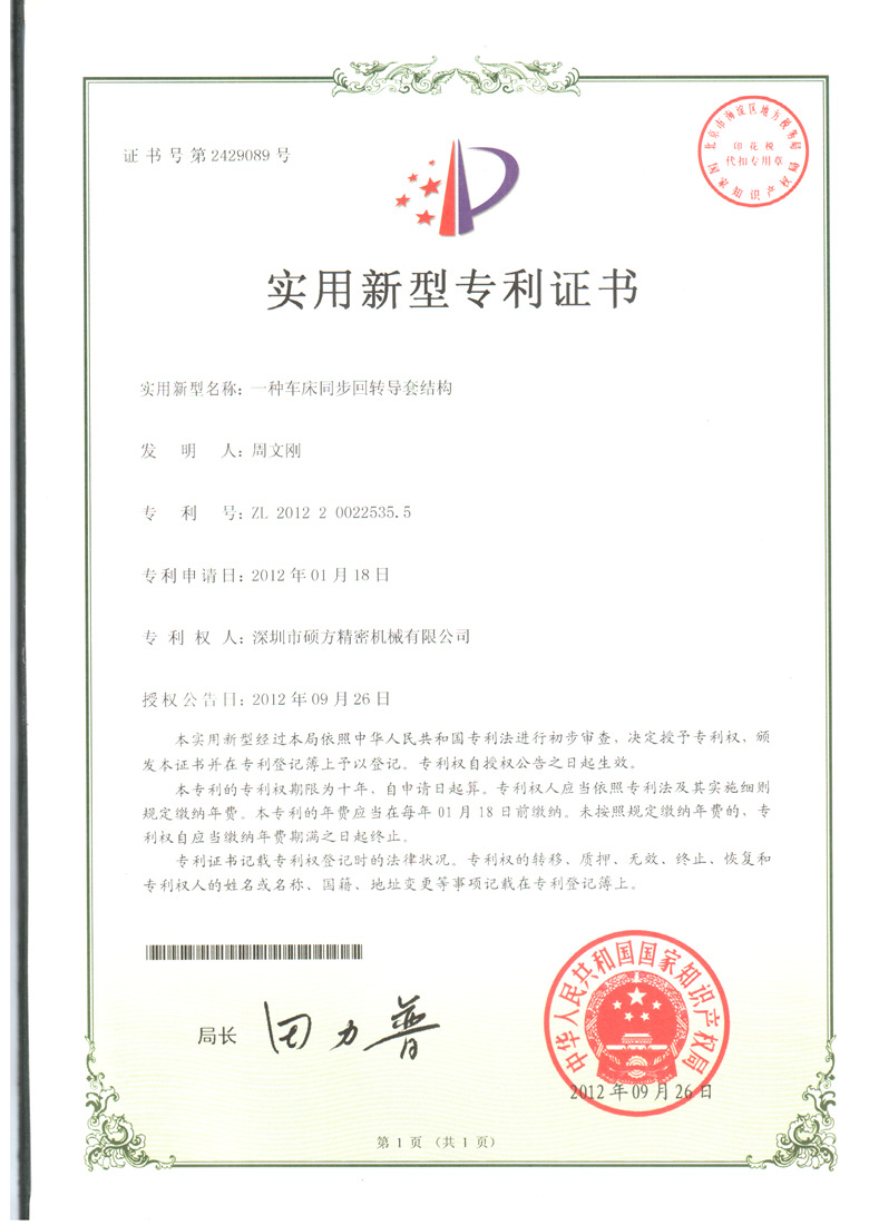 實(shí)用新型專(zhuān)利證書(shū)