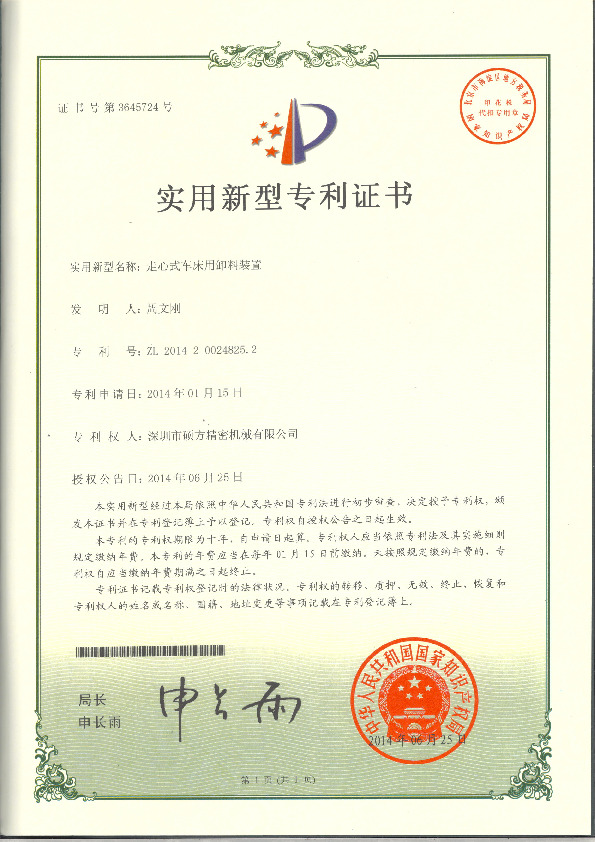 實(shí)用新型專(zhuān)利證書(shū)
