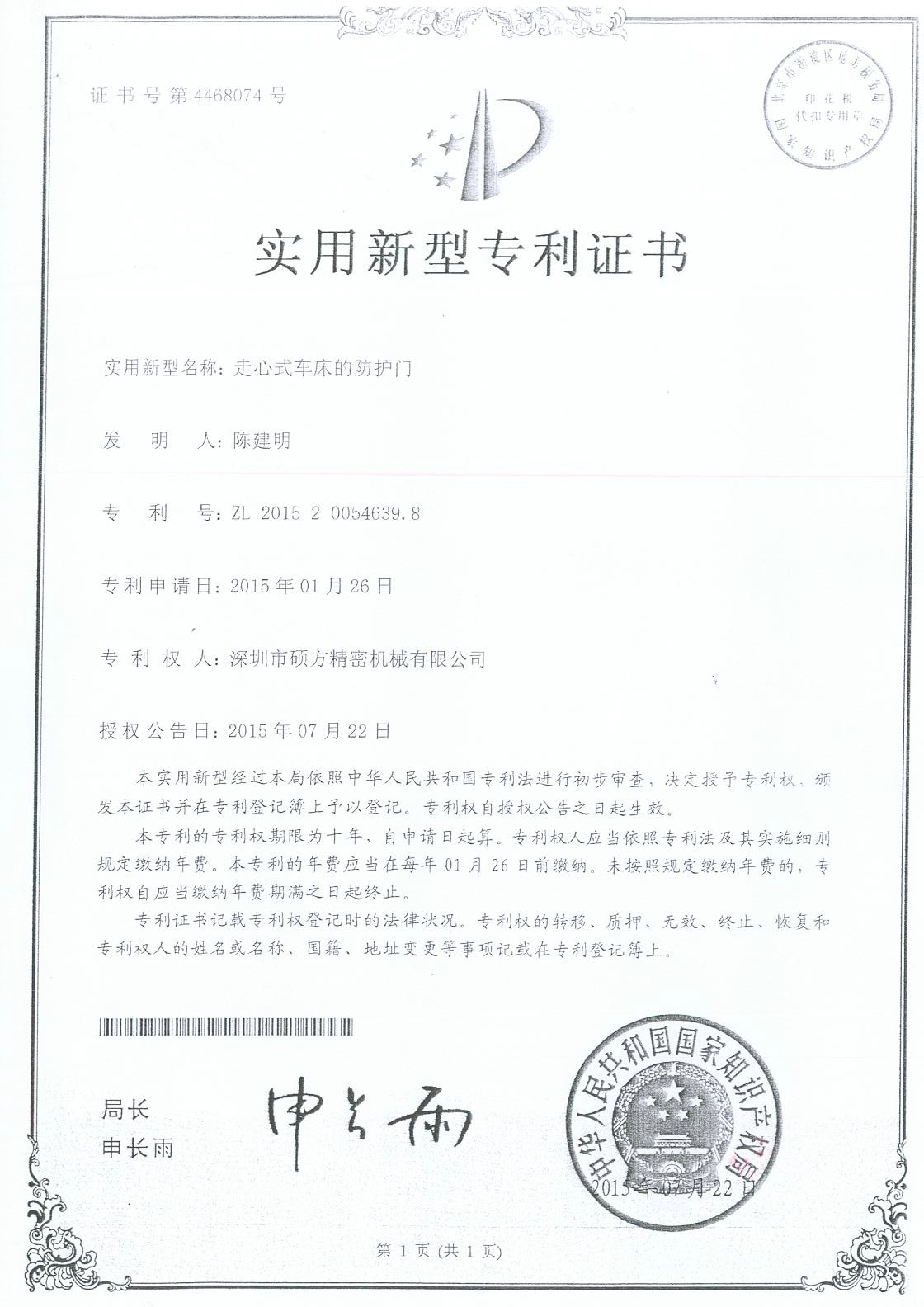 實(shí)用新型專(zhuān)利證書(shū)