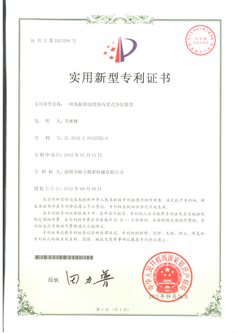 實(shí)用新型專(zhuān)利證書(shū)