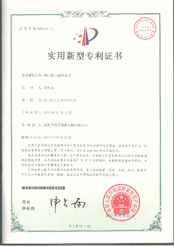 實(shí)用新型專(zhuān)利證書(shū)
