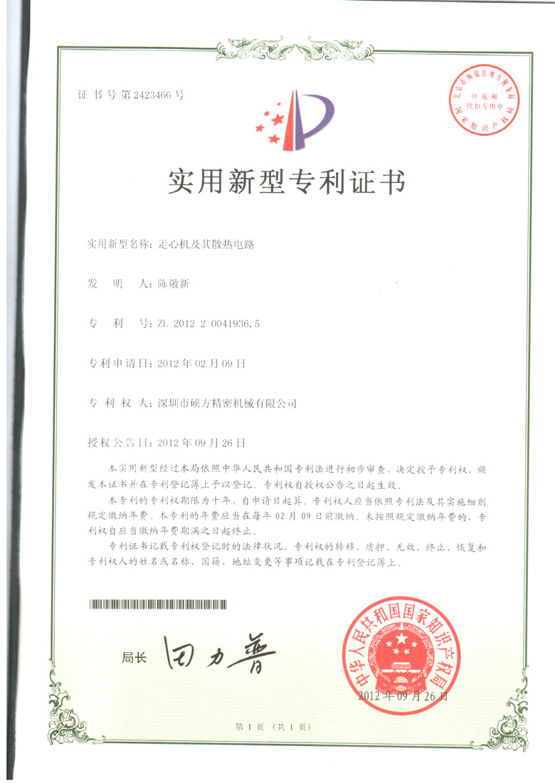 實(shí)用新型專(zhuān)利證書(shū)