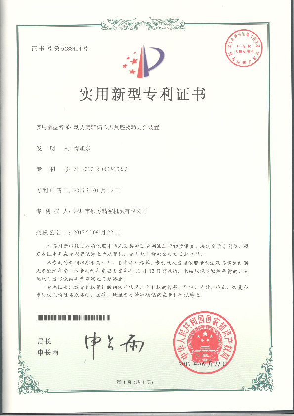 實(shí)用新型專(zhuān)利證書(shū)