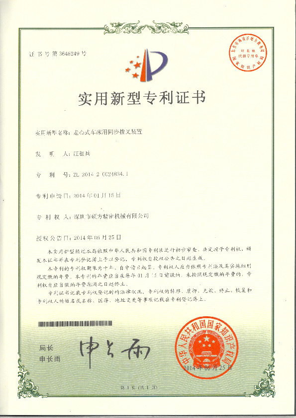實(shí)用新型專(zhuān)利證書(shū)