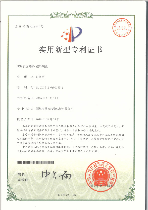 實(shí)用新型專(zhuān)利證書(shū)