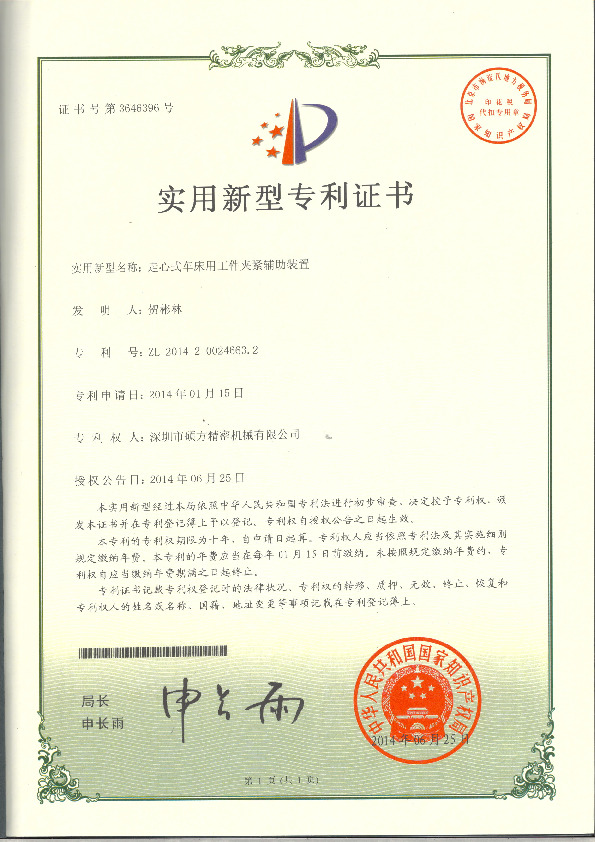 實(shí)用新型專(zhuān)利證書(shū)