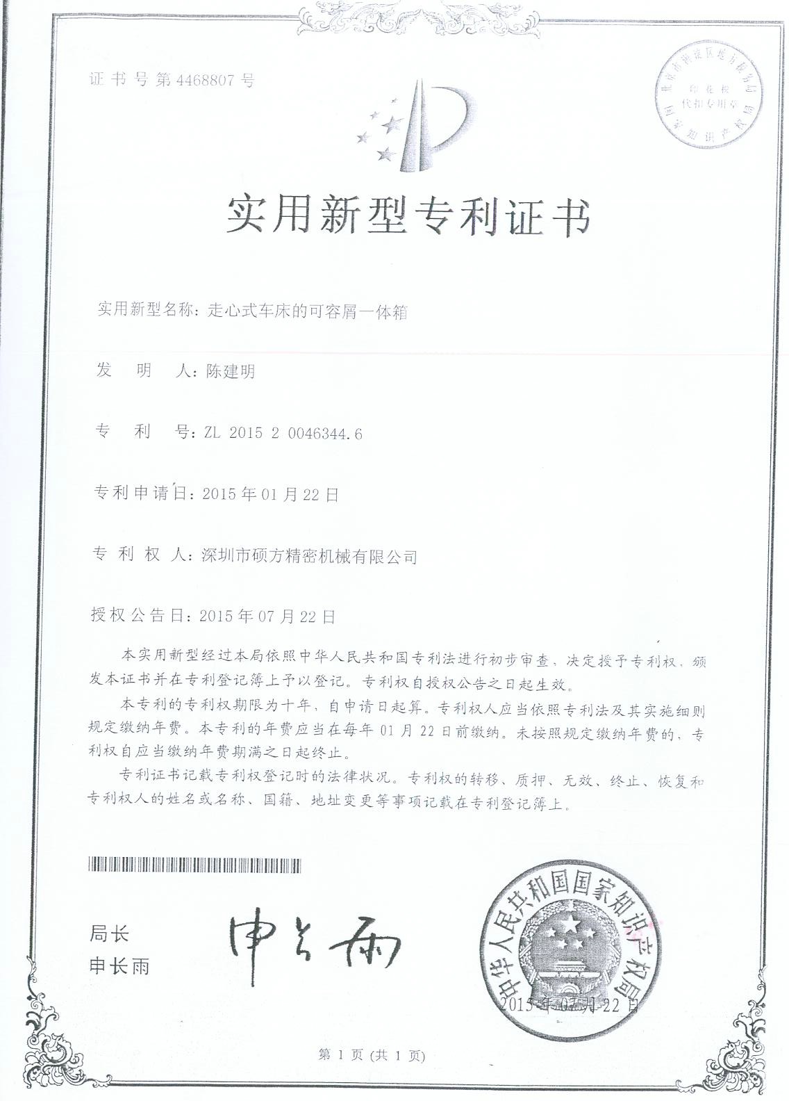 實(shí)用新型專(zhuān)利證書(shū)