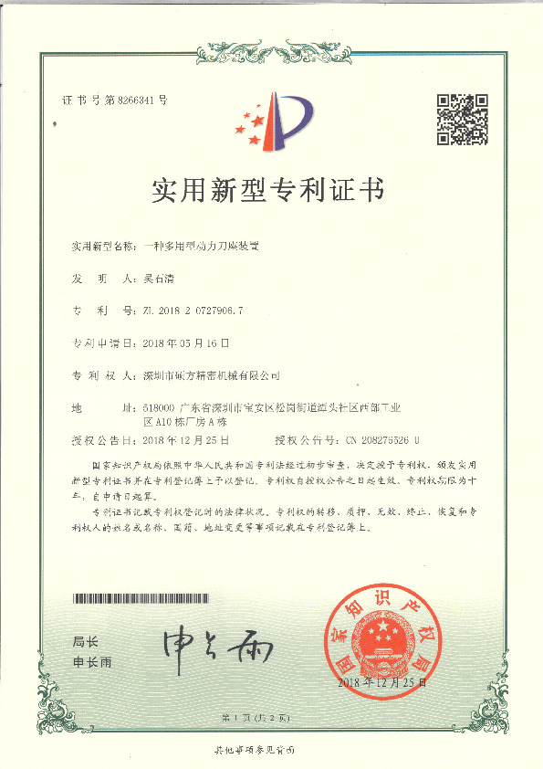 實(shí)用新型專(zhuān)利證書(shū)