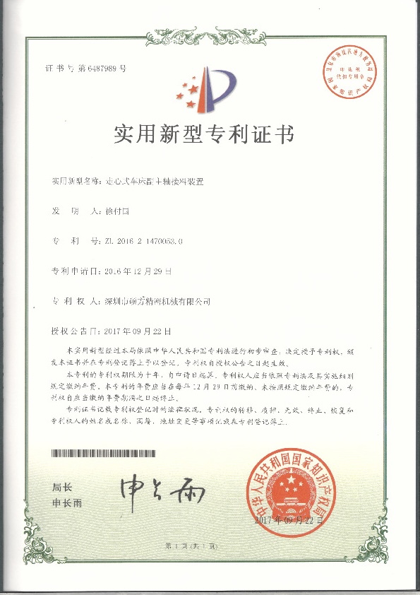 實(shí)用新型專(zhuān)利證書(shū)