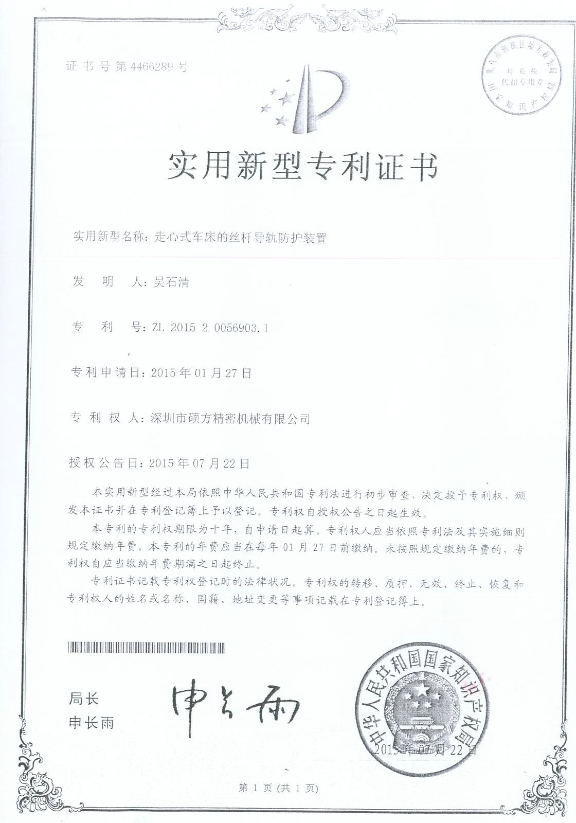 實(shí)用新型專(zhuān)利證書(shū)