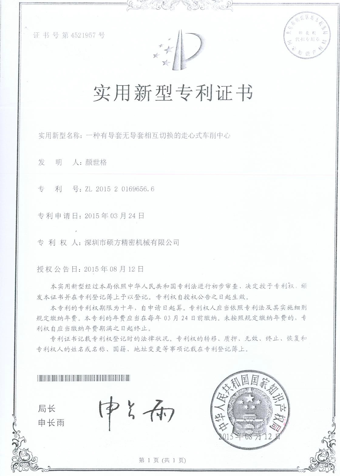 實(shí)用新型專(zhuān)利證書(shū)