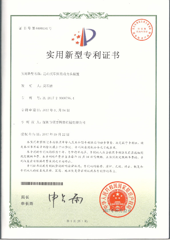 實(shí)用新型專(zhuān)利證書(shū)