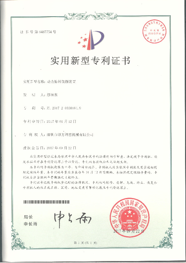 實(shí)用新型專(zhuān)利證書(shū)