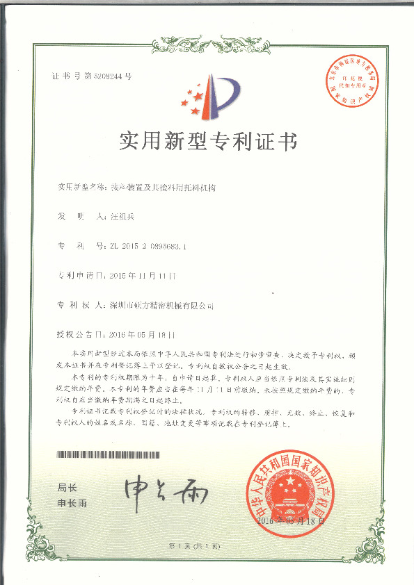 實(shí)用新型專(zhuān)利證書(shū)