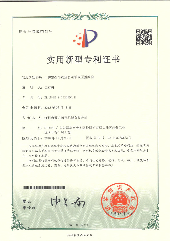 實(shí)用新型專(zhuān)利證書(shū)