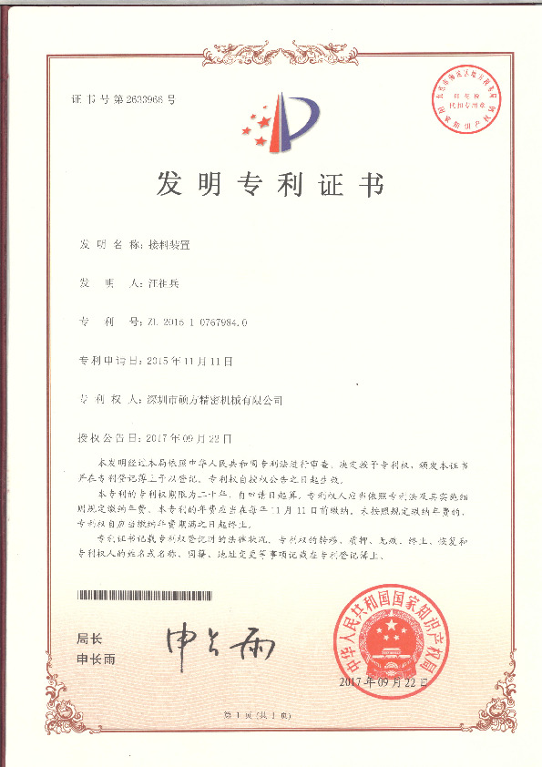 發(fā)明專(zhuān)利證書(shū)