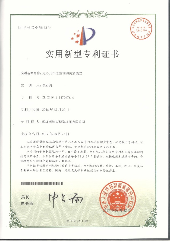 實(shí)用新型專(zhuān)利證書(shū)