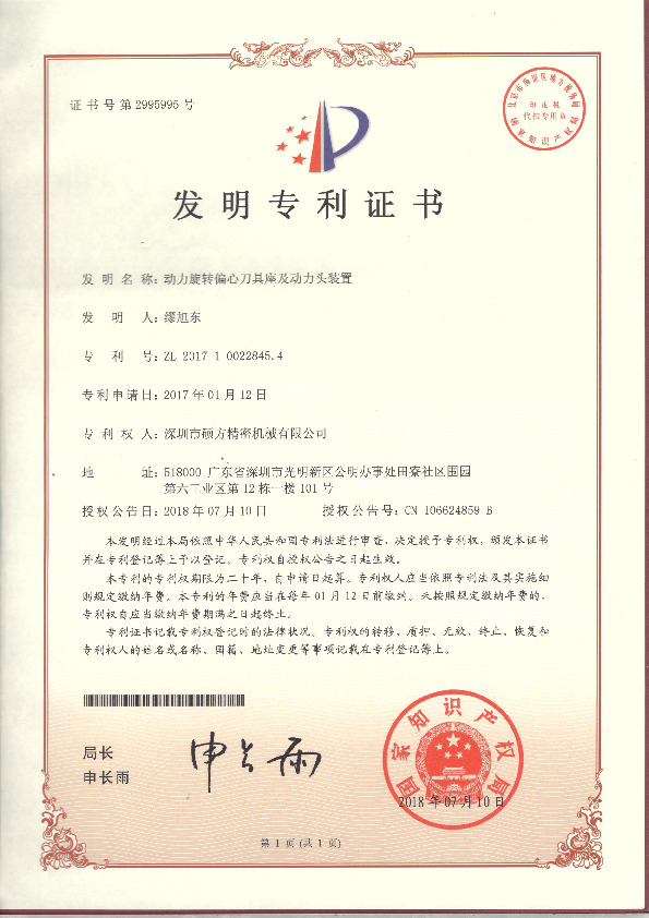 發(fā)明專(zhuān)利證書(shū)
