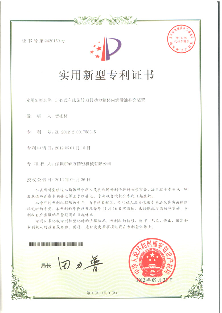 實(shí)用新型專(zhuān)利證書(shū)
