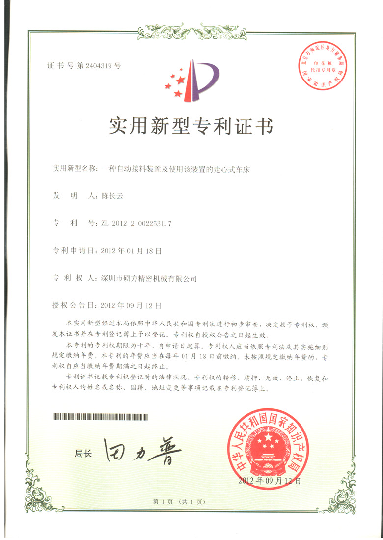 實(shí)用新型專(zhuān)利證書(shū)